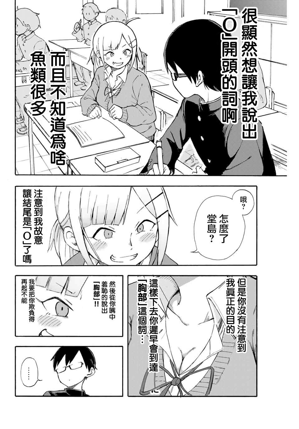 堂岛同学毫不动摇漫画,第1话5图