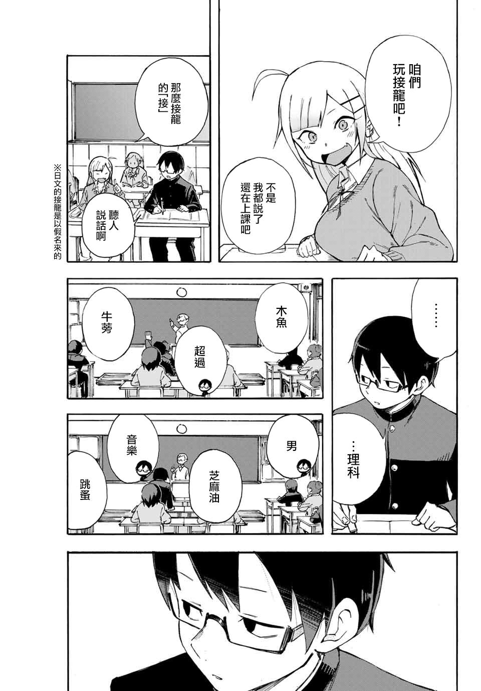 堂岛同学毫不动摇漫画,第1话4图