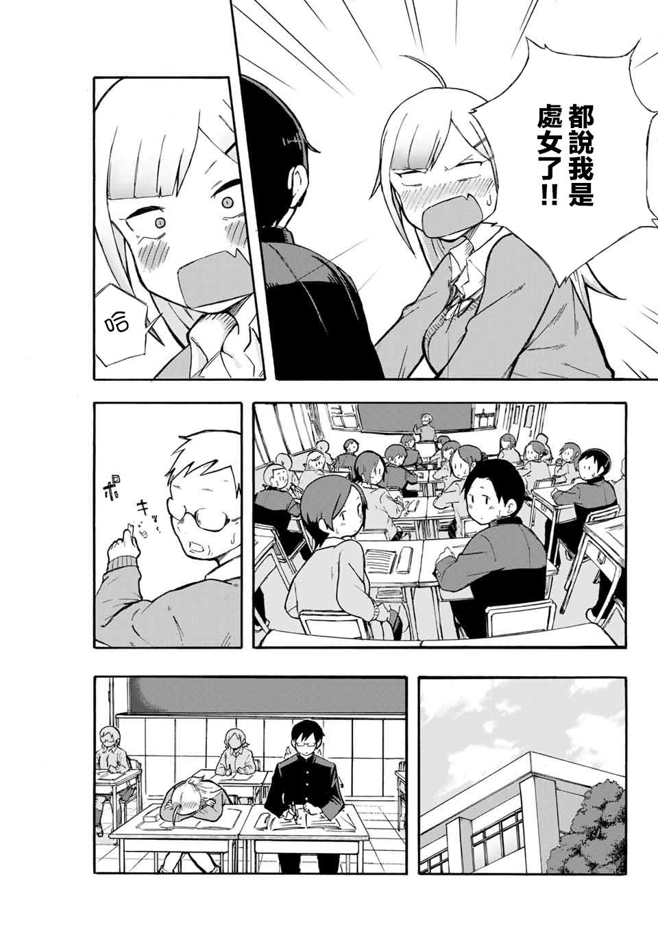 堂岛同学毫不动摇漫画,第1话2图