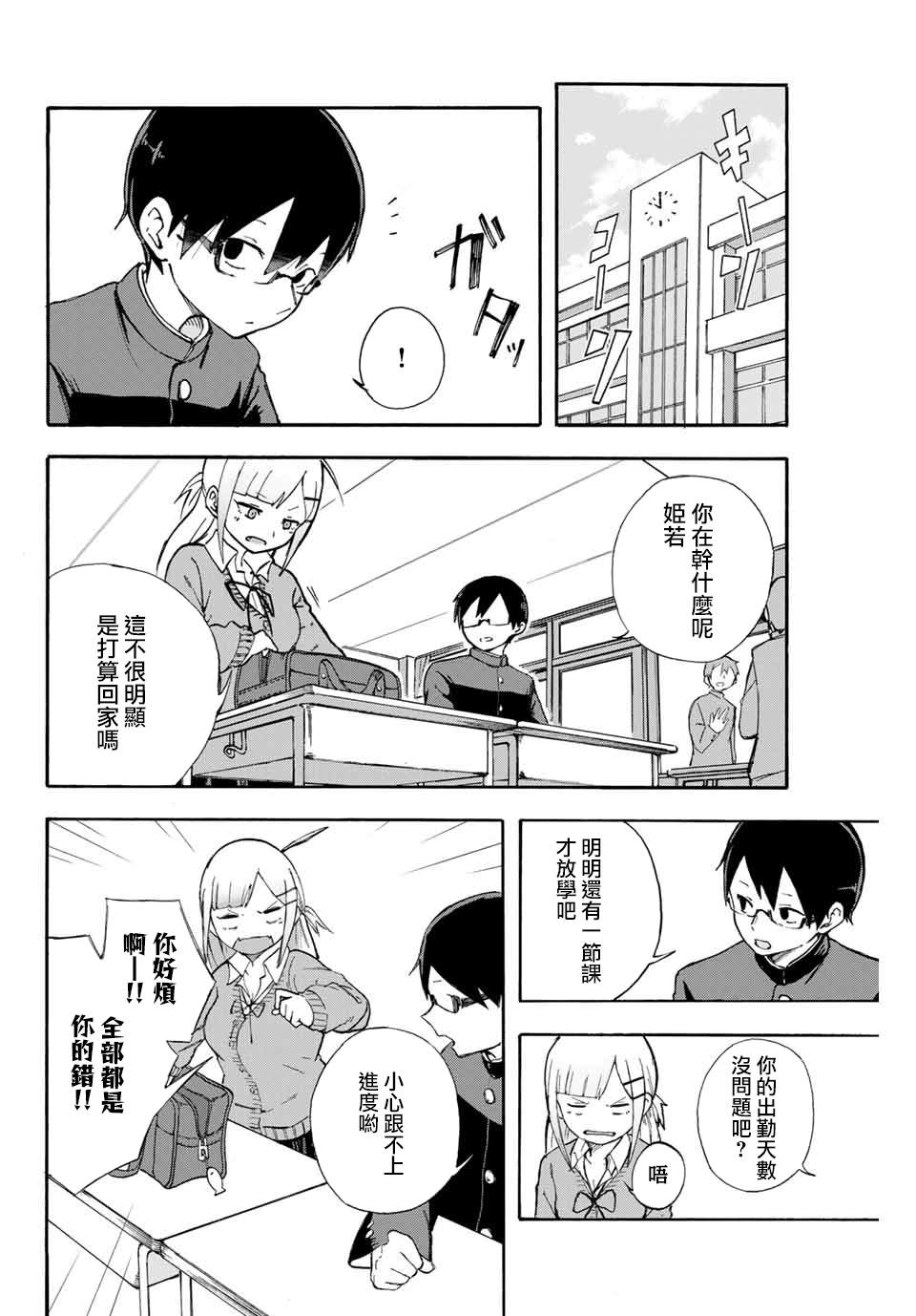 堂岛同学毫不动摇漫画,第1话4图