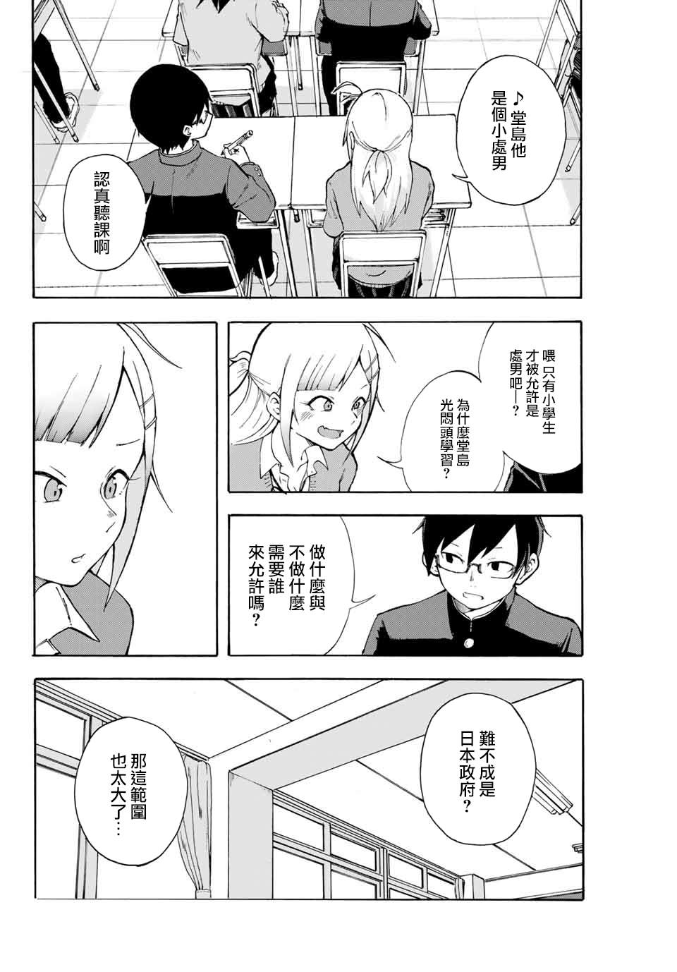 堂岛同学毫不动摇漫画,第1话4图