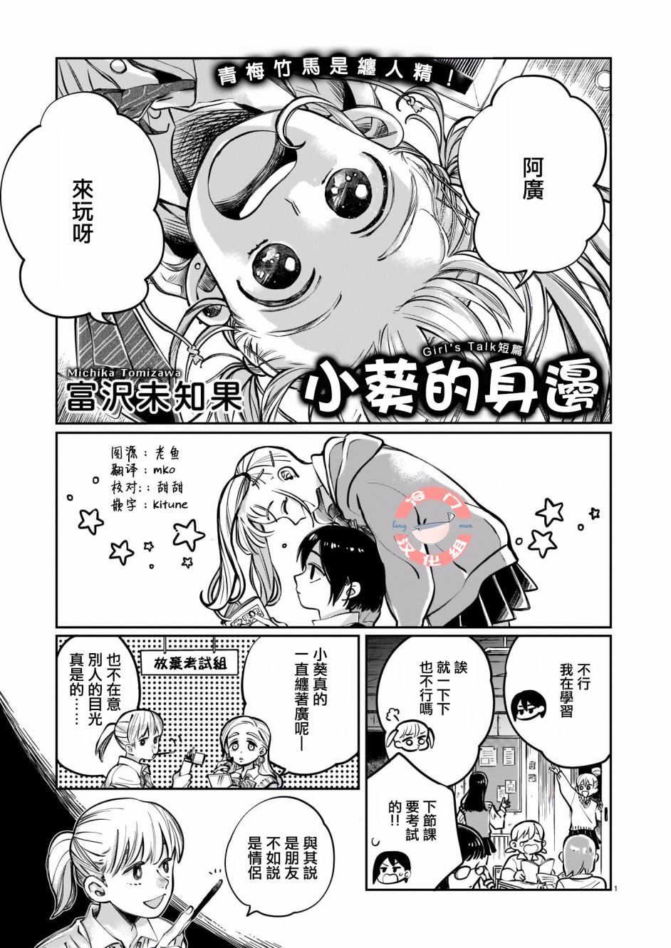 小葵的身边漫画,第1话1图