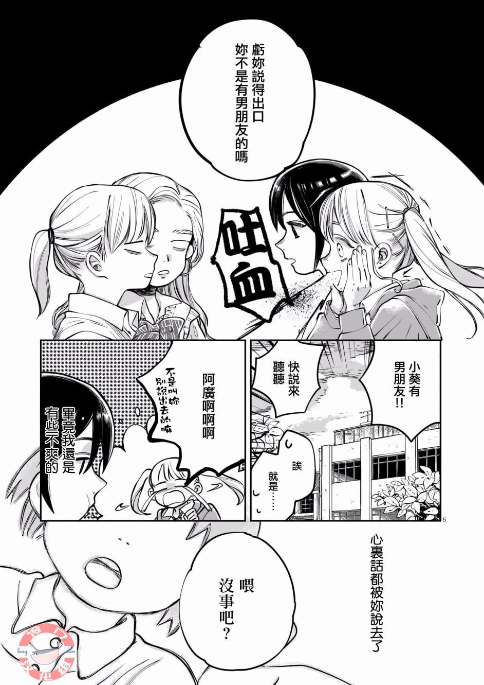 小葵的身边漫画,第1话5图