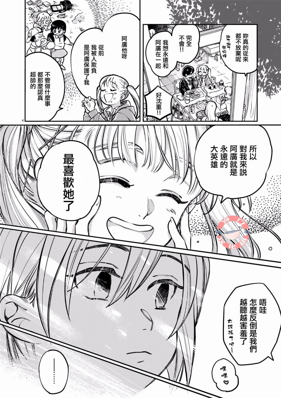 小葵的身边漫画,第1话4图