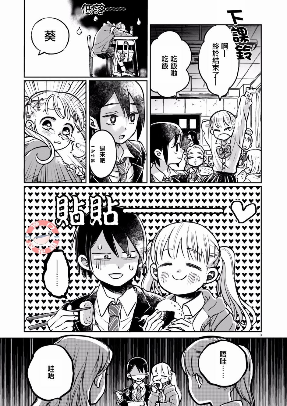 小葵的身边漫画,第1话3图