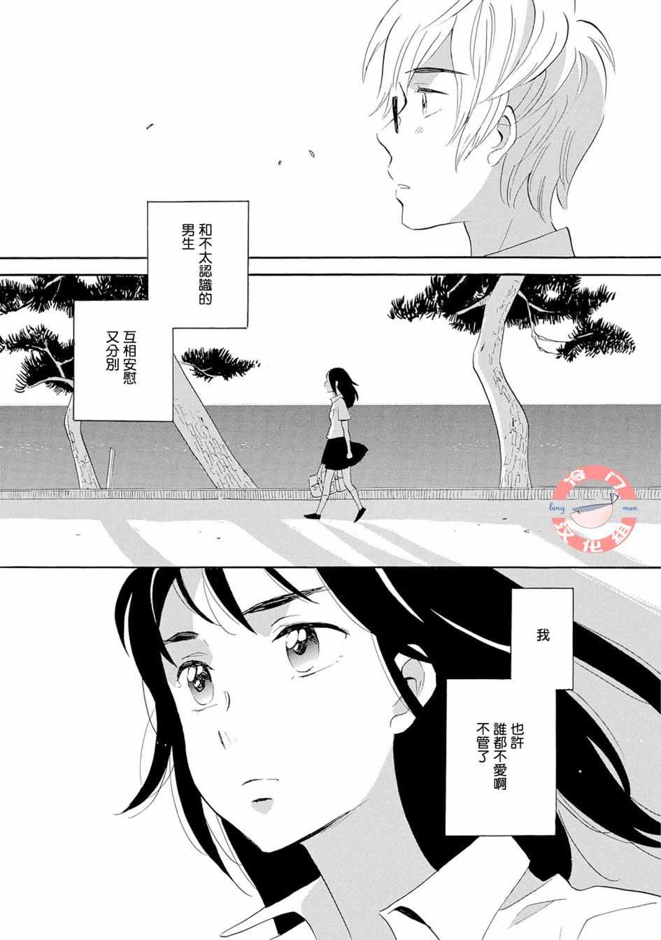 人鱼王子漫画,第2话3图