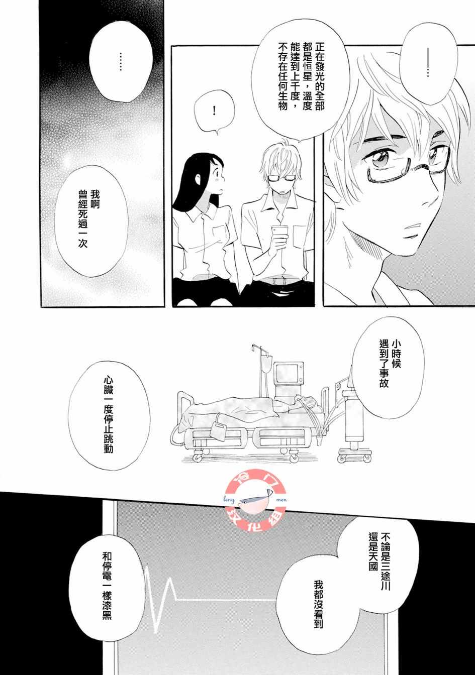 人鱼王子漫画,第2话3图