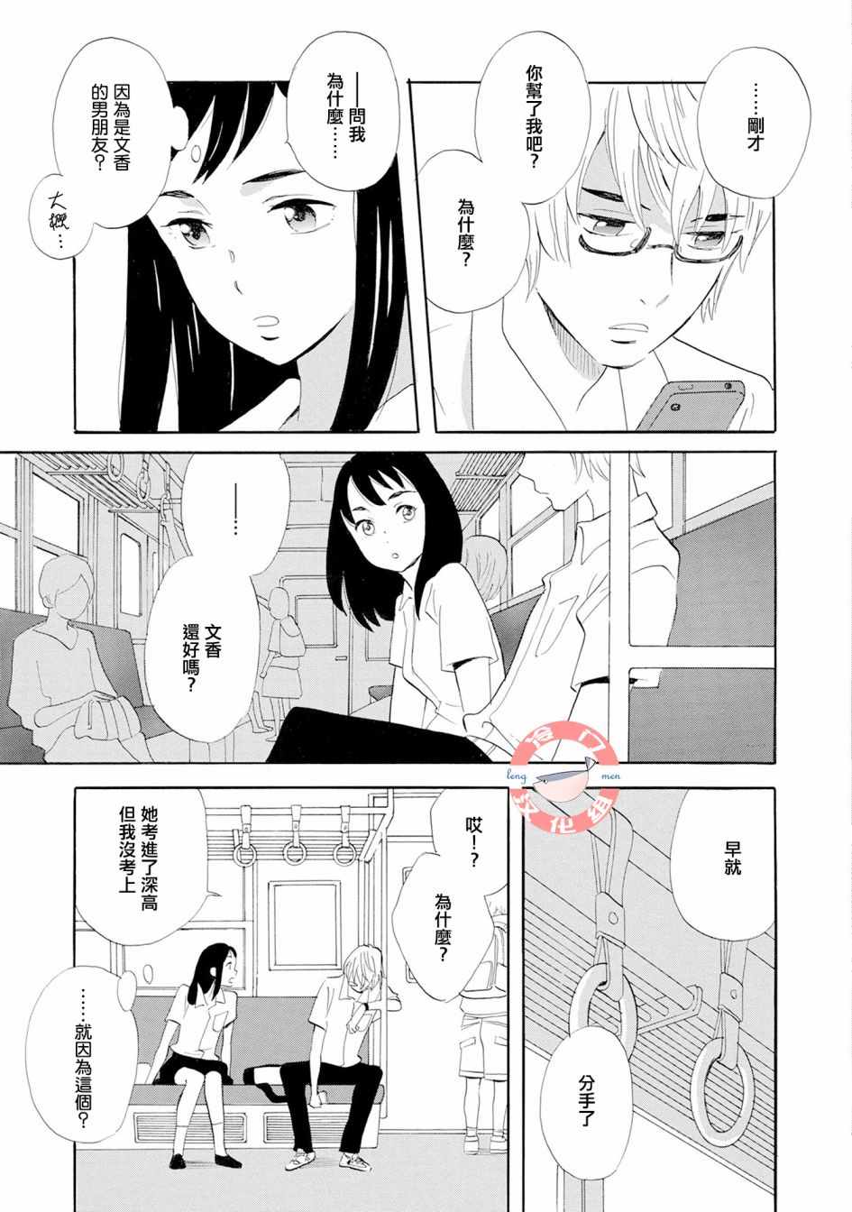 人鱼王子漫画,第2话3图