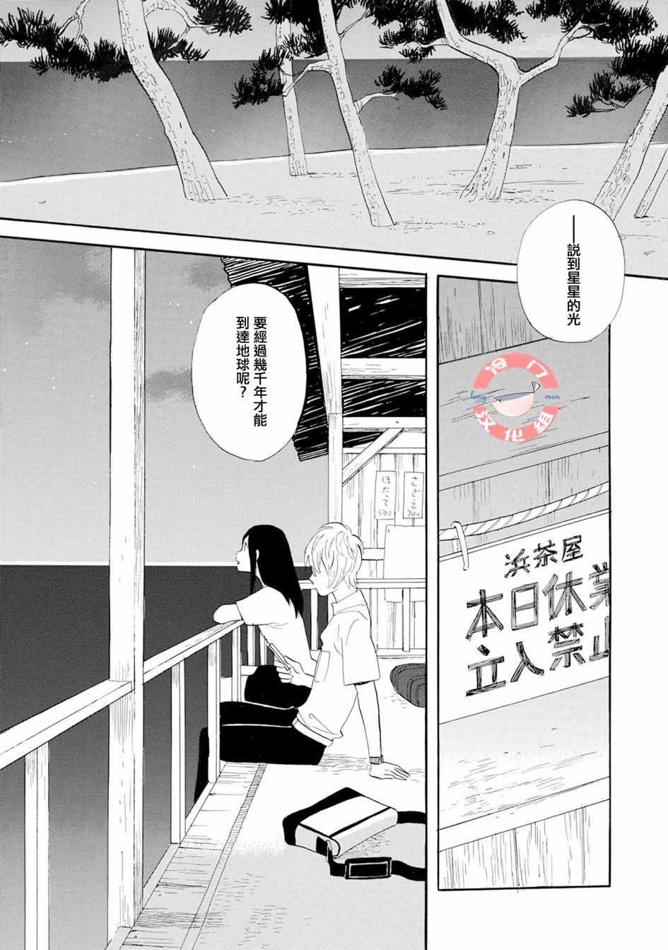 人鱼王子漫画,第2话1图