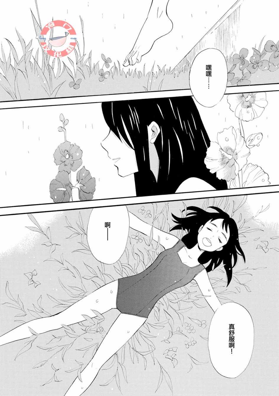 人鱼王子漫画,第2话3图