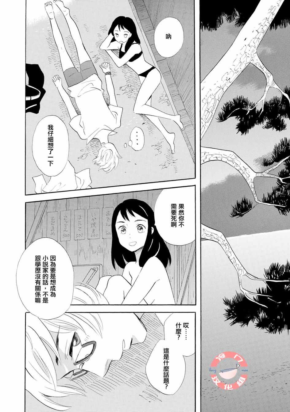 人鱼王子漫画,第2话4图