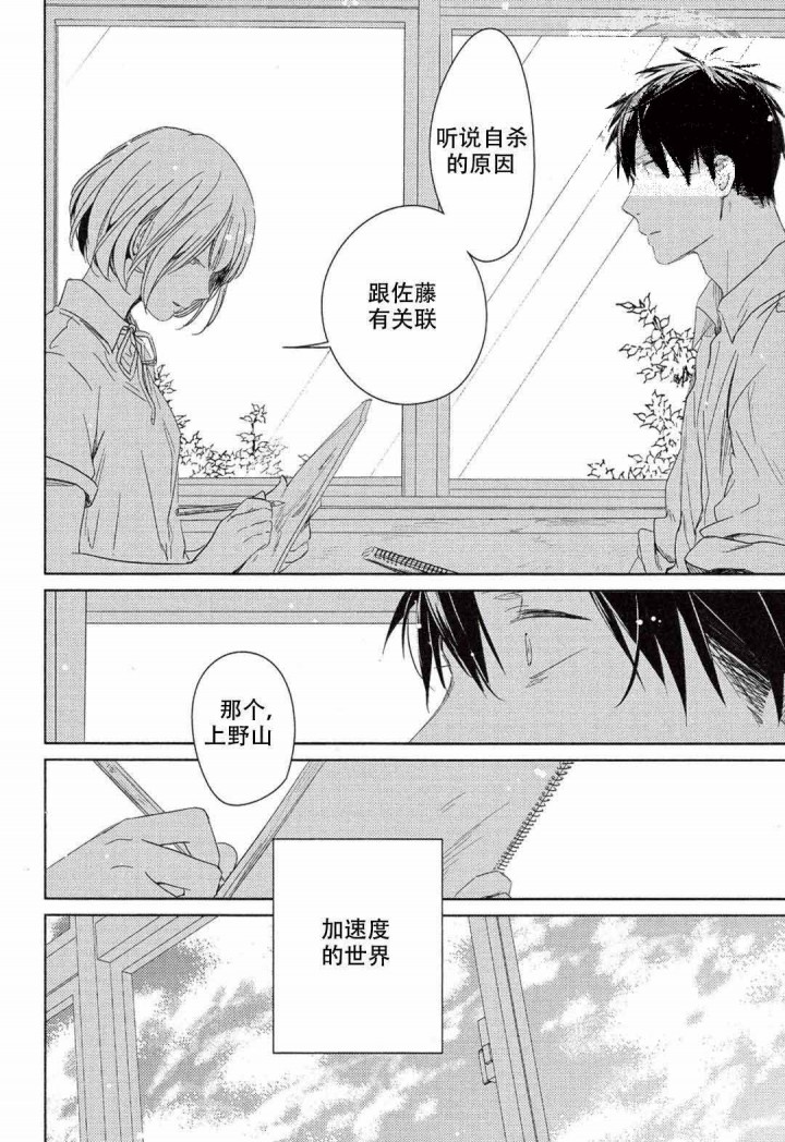 given-被赠与的未来漫画,第10话1图