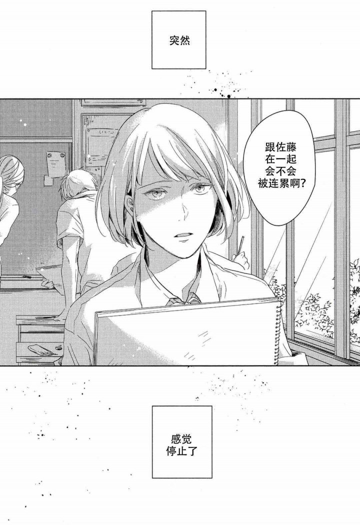 given-被赠与的未来漫画,第10话2图