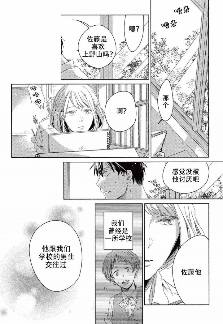 given-被赠与的未来漫画,第10话4图