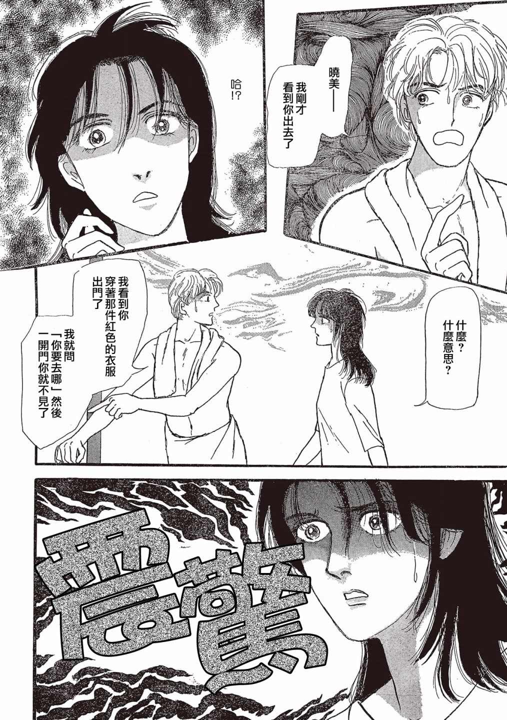 我所看到的未来漫画,第9话5图