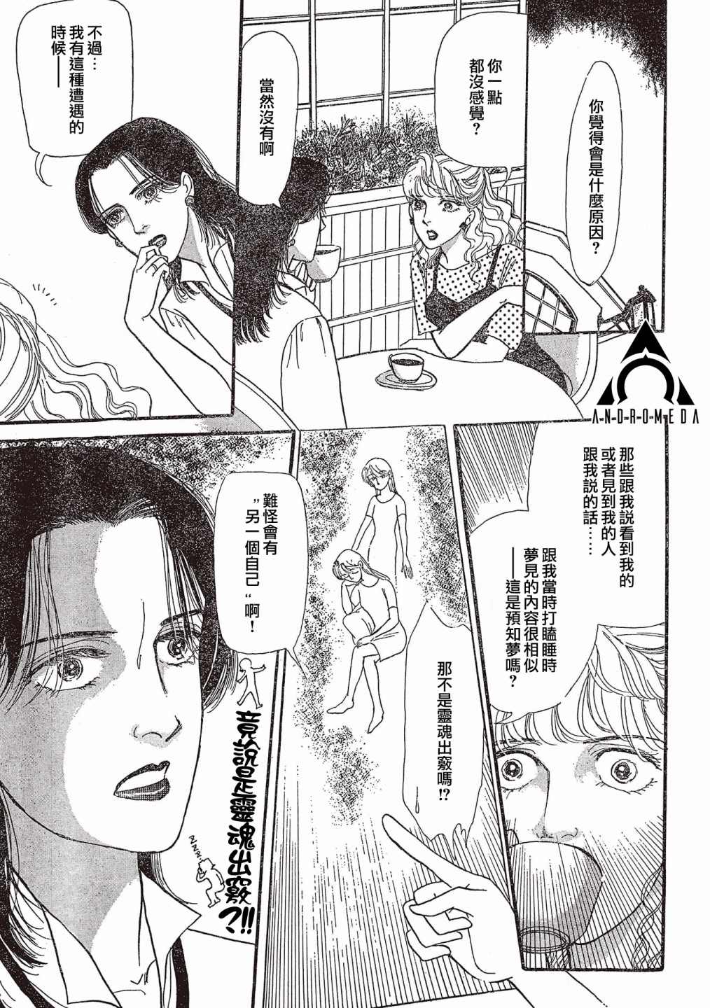 我所看到的未来漫画,第9话1图