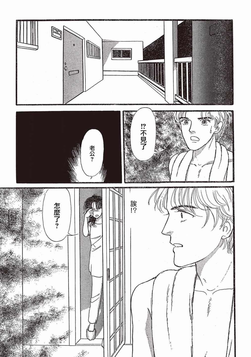 我所看到的未来漫画,第9话4图