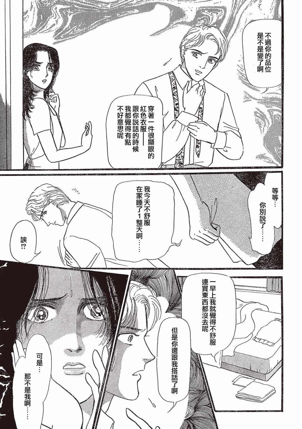 我所看到的未来漫画,第9话2图