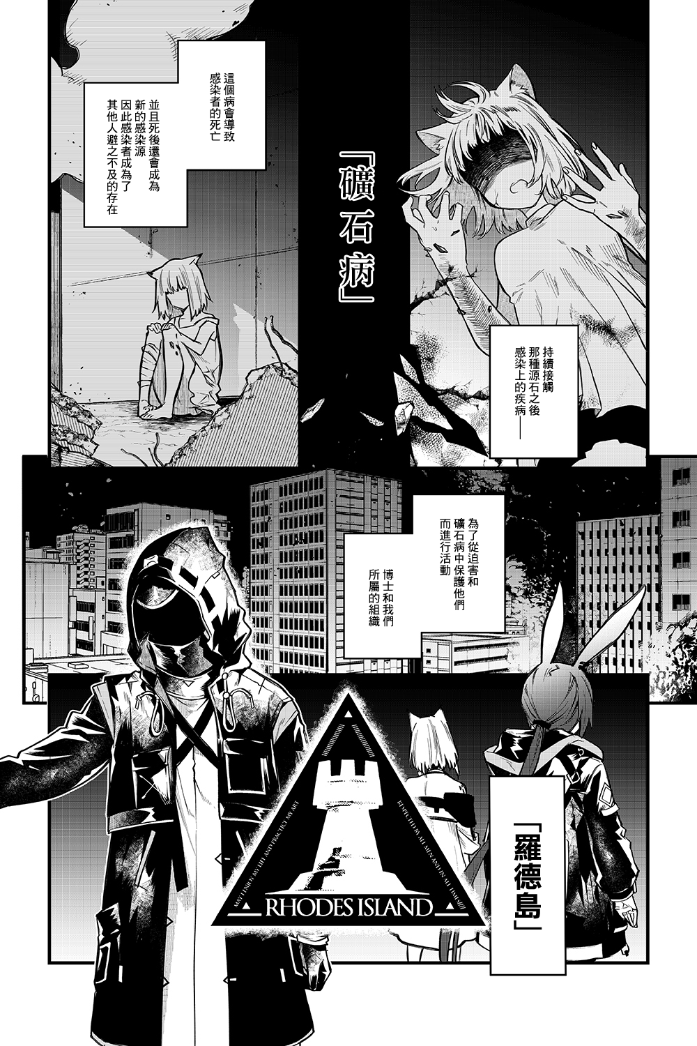 明日方舟官推漫画-罗德岛的干员们漫画,第00话1图