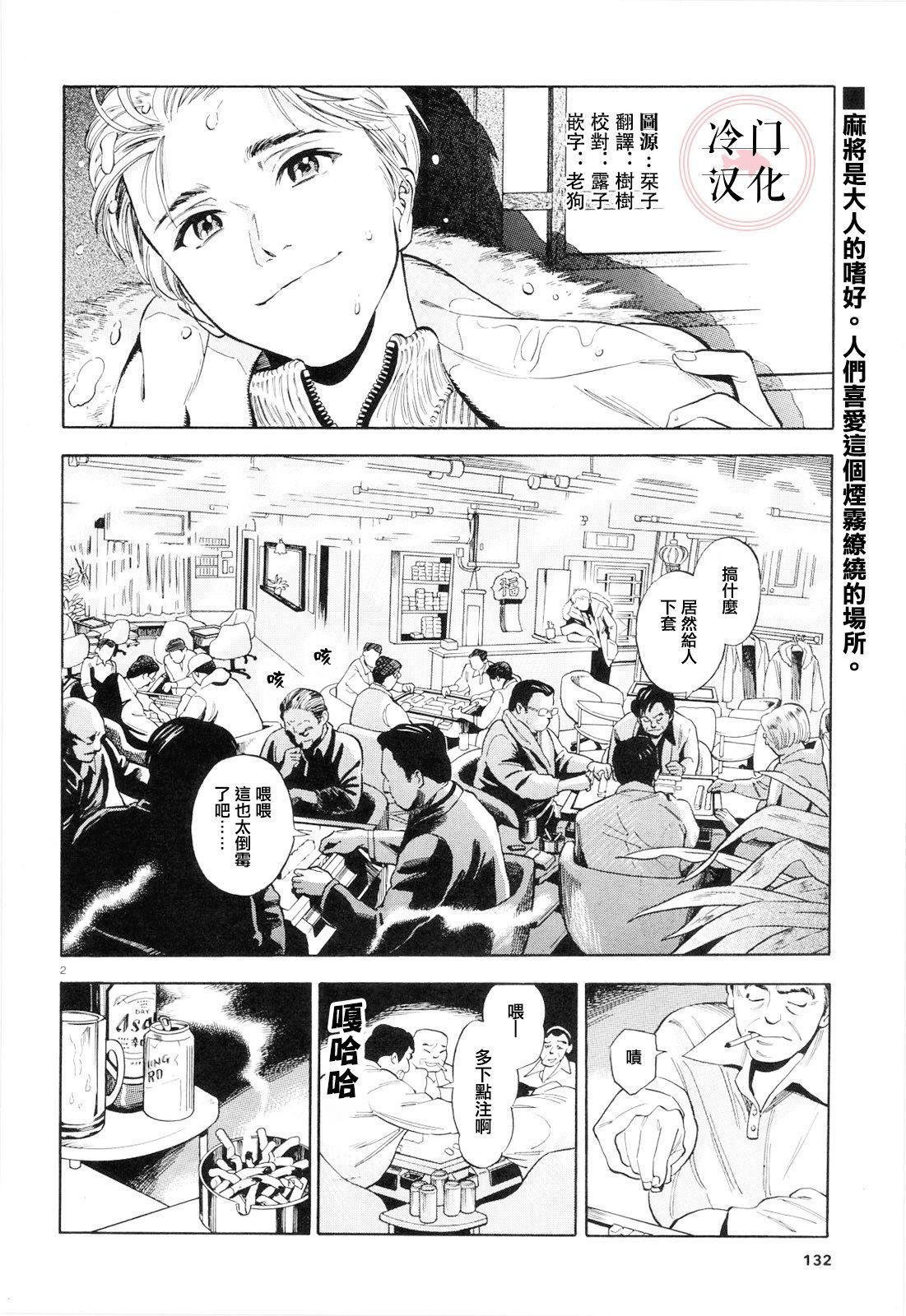 姬美的秘密游戏漫画,第1话2图