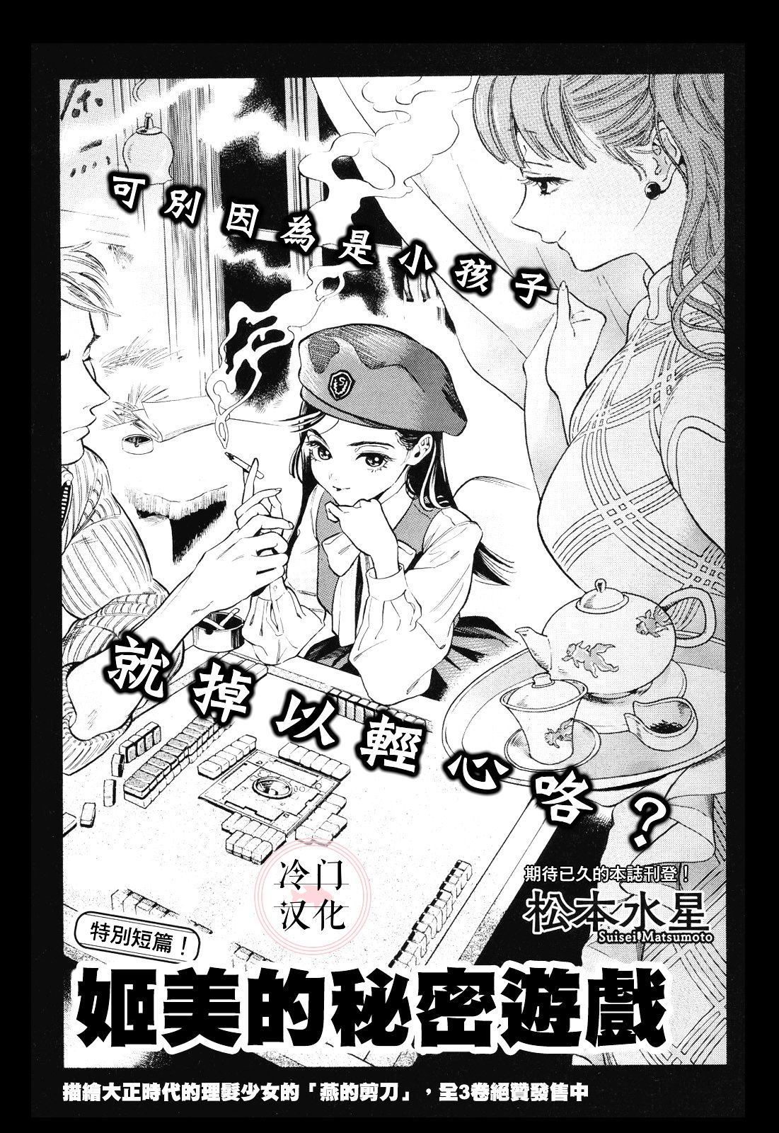 姬美的秘密游戏漫画,第1话1图