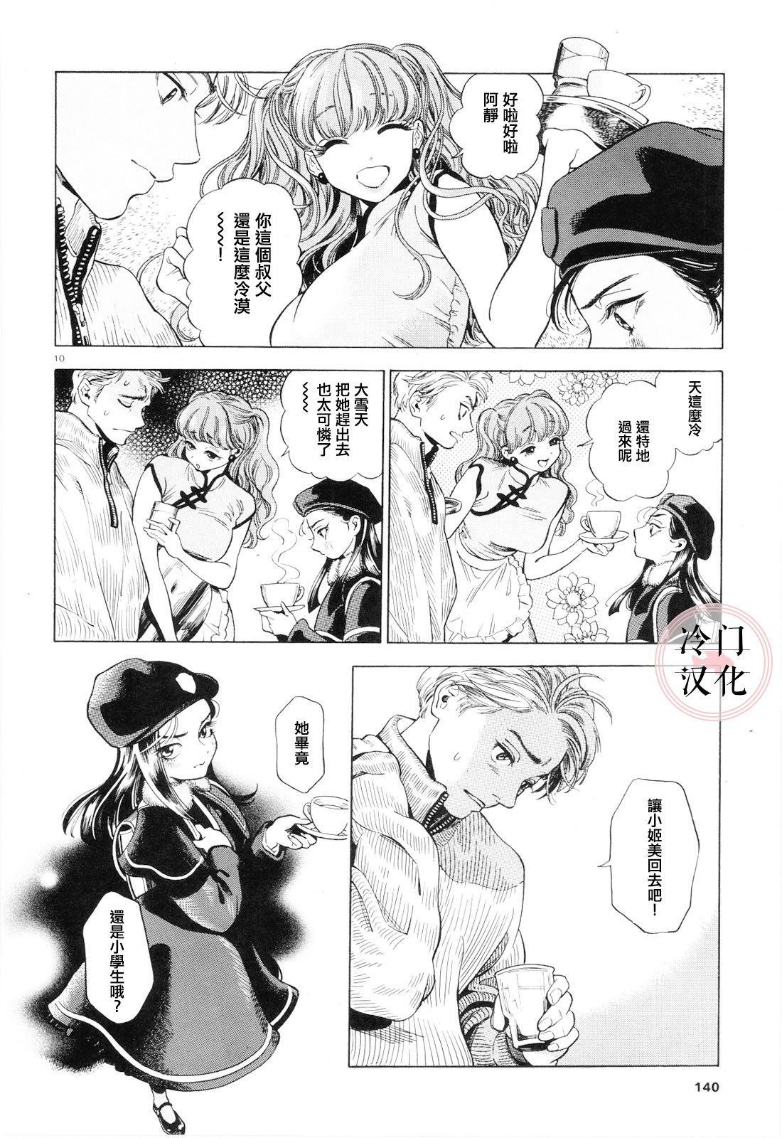 姬美的秘密游戏漫画,第1话5图