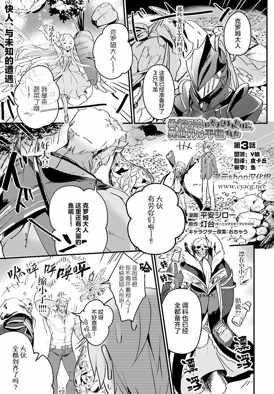 被卷入勇者召唤但异世界很和平漫画,第3话1图