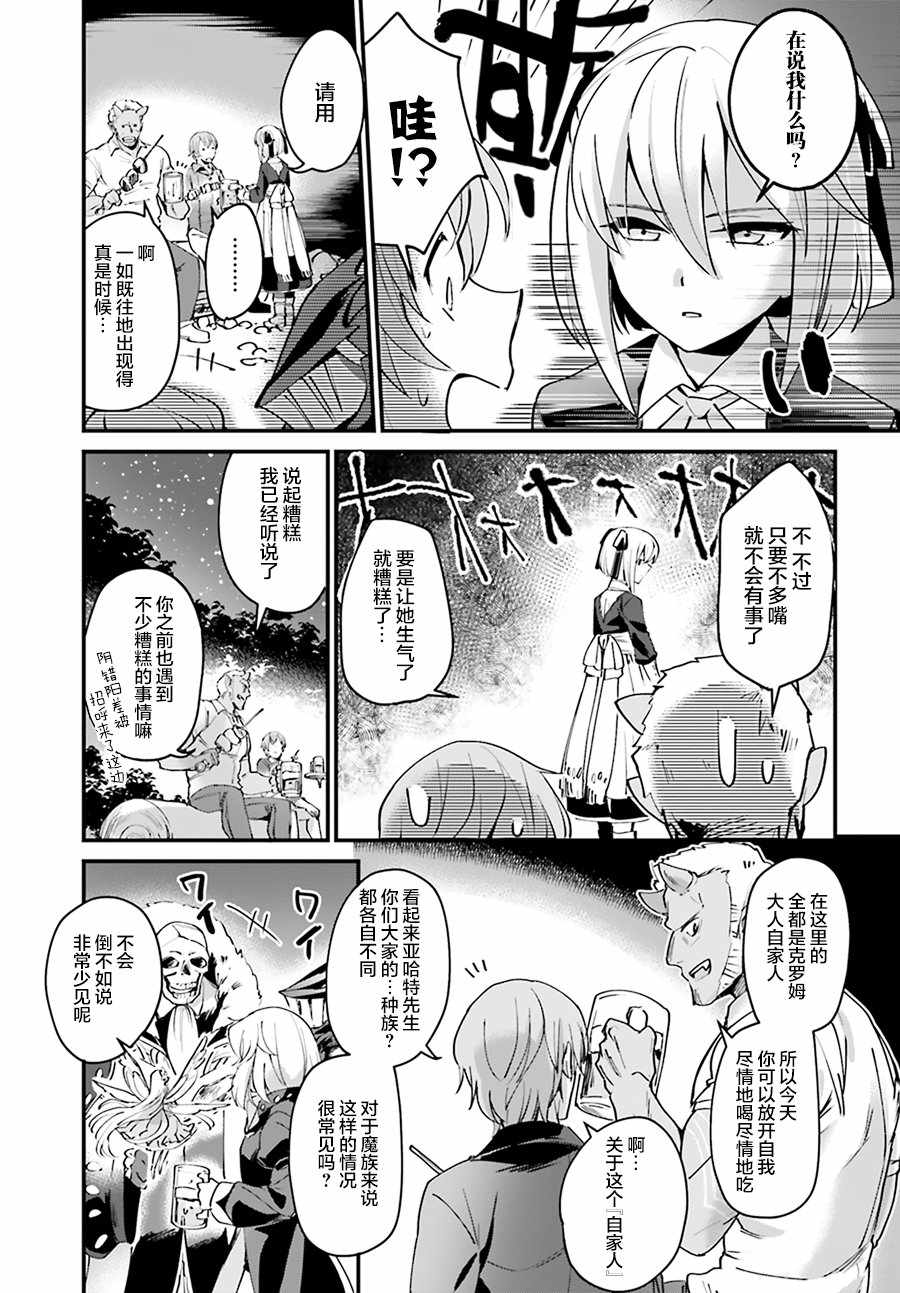 被卷入勇者召唤但异世界很和平漫画,第3话5图