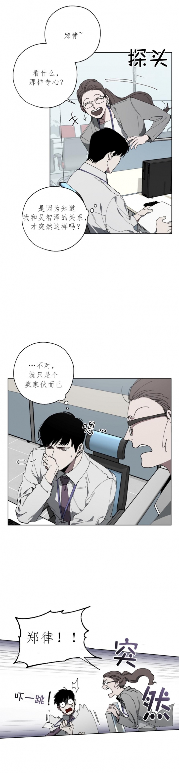 替身漫画,第10话4图