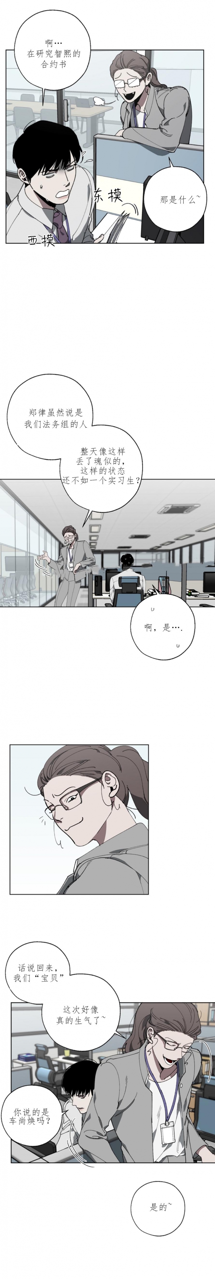 替身漫画,第10话5图