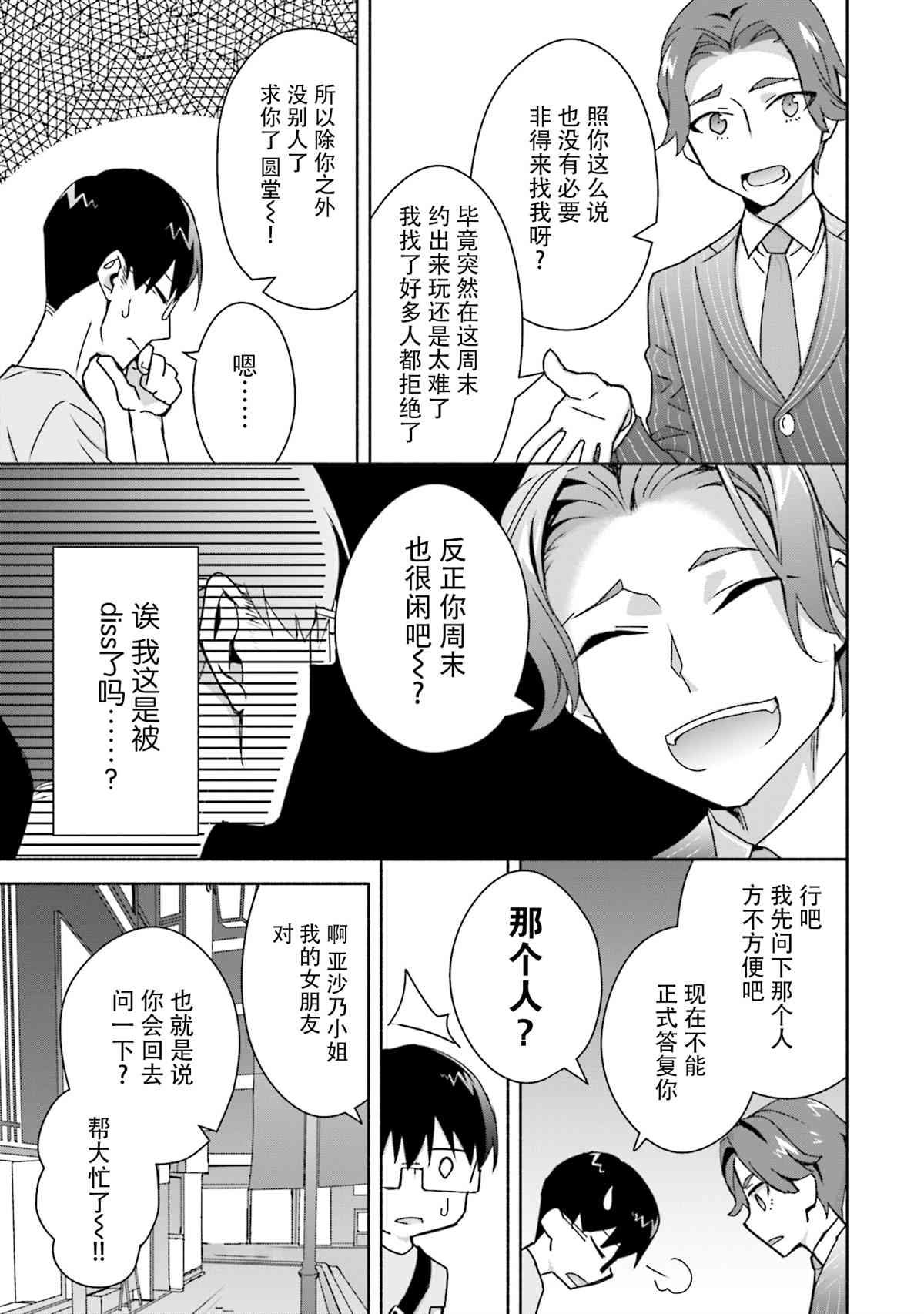 孤单的我被迫交了个女朋友漫画,第6话5图