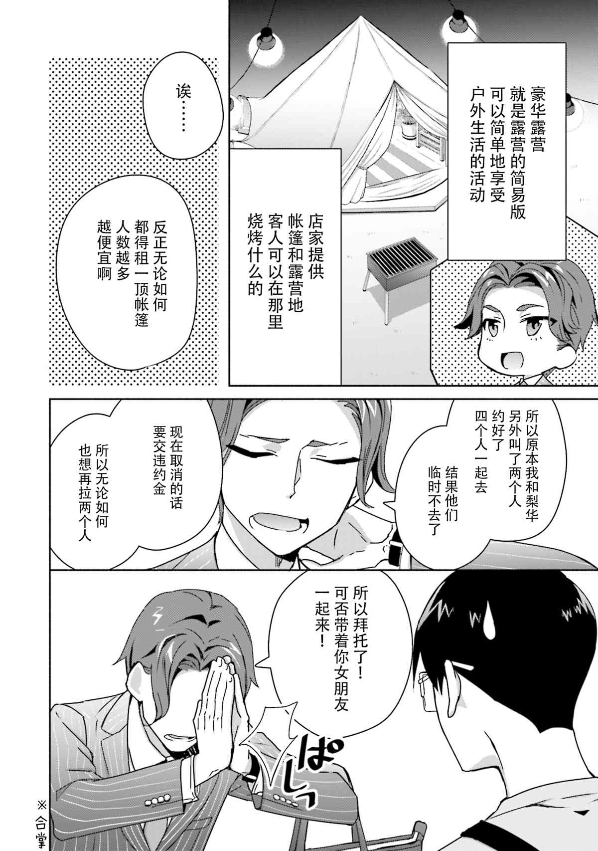 孤单的我被迫交了个女朋友漫画,第6话4图