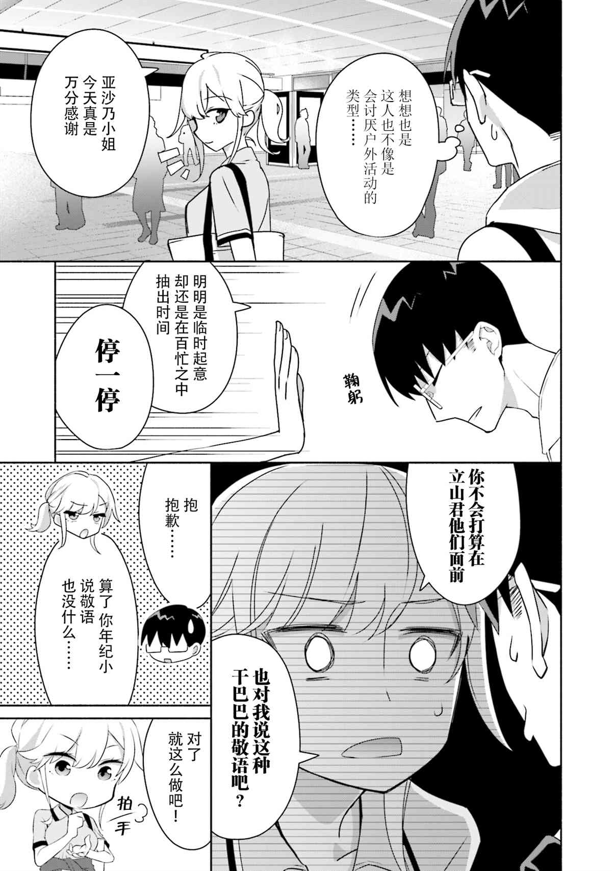 孤单的我被迫交了个女朋友漫画,第6话2图