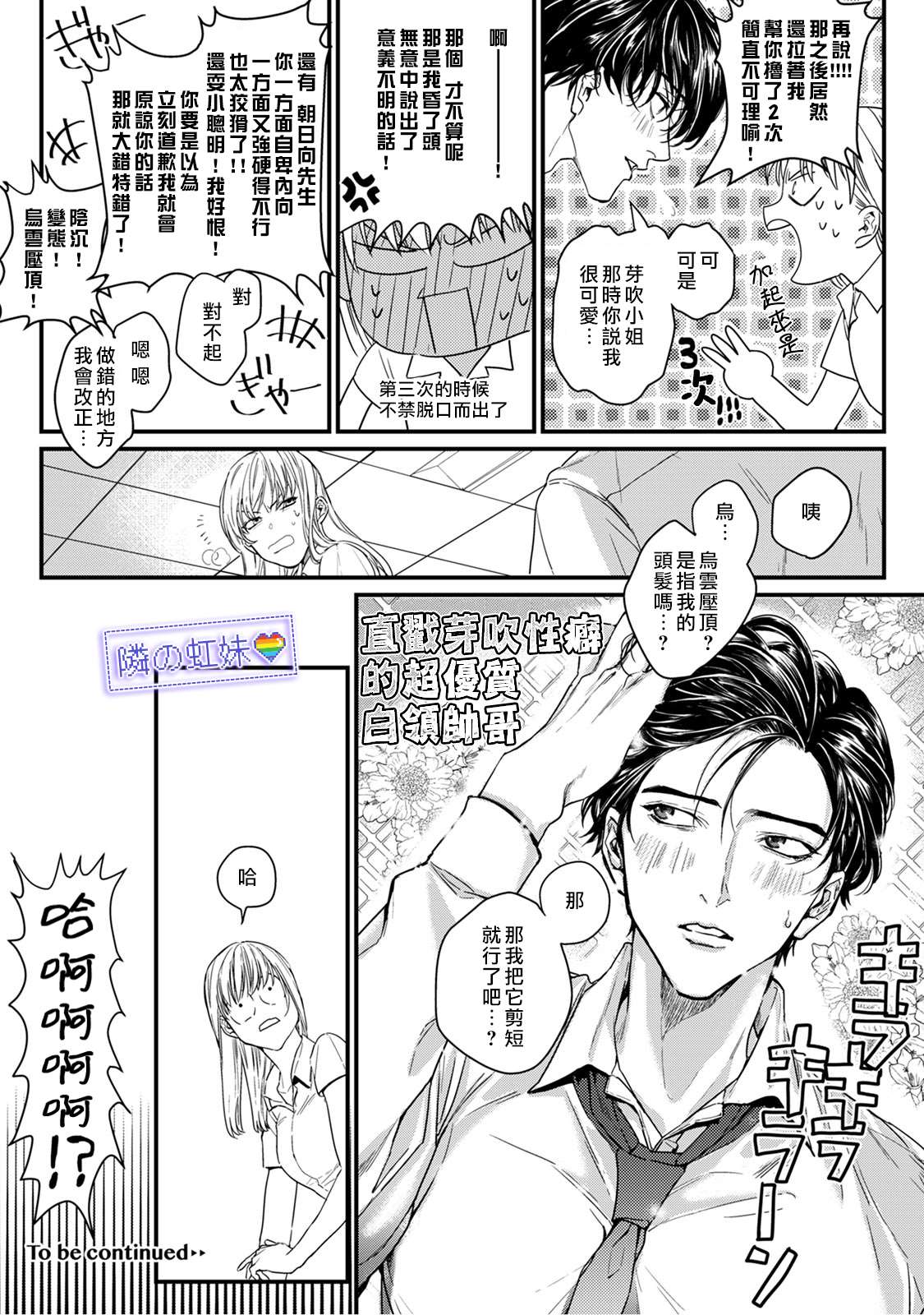 邻座的变态前辈漫画,第1话3图