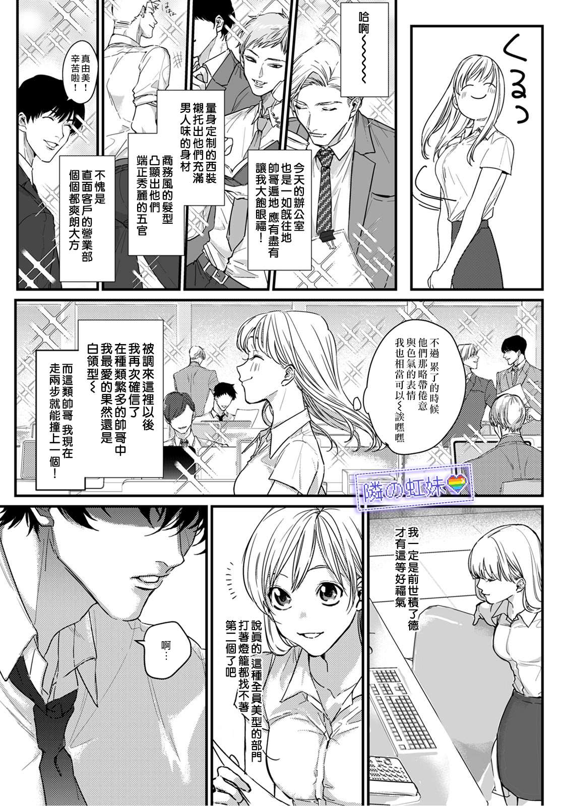 邻座的变态前辈漫画,第1话5图