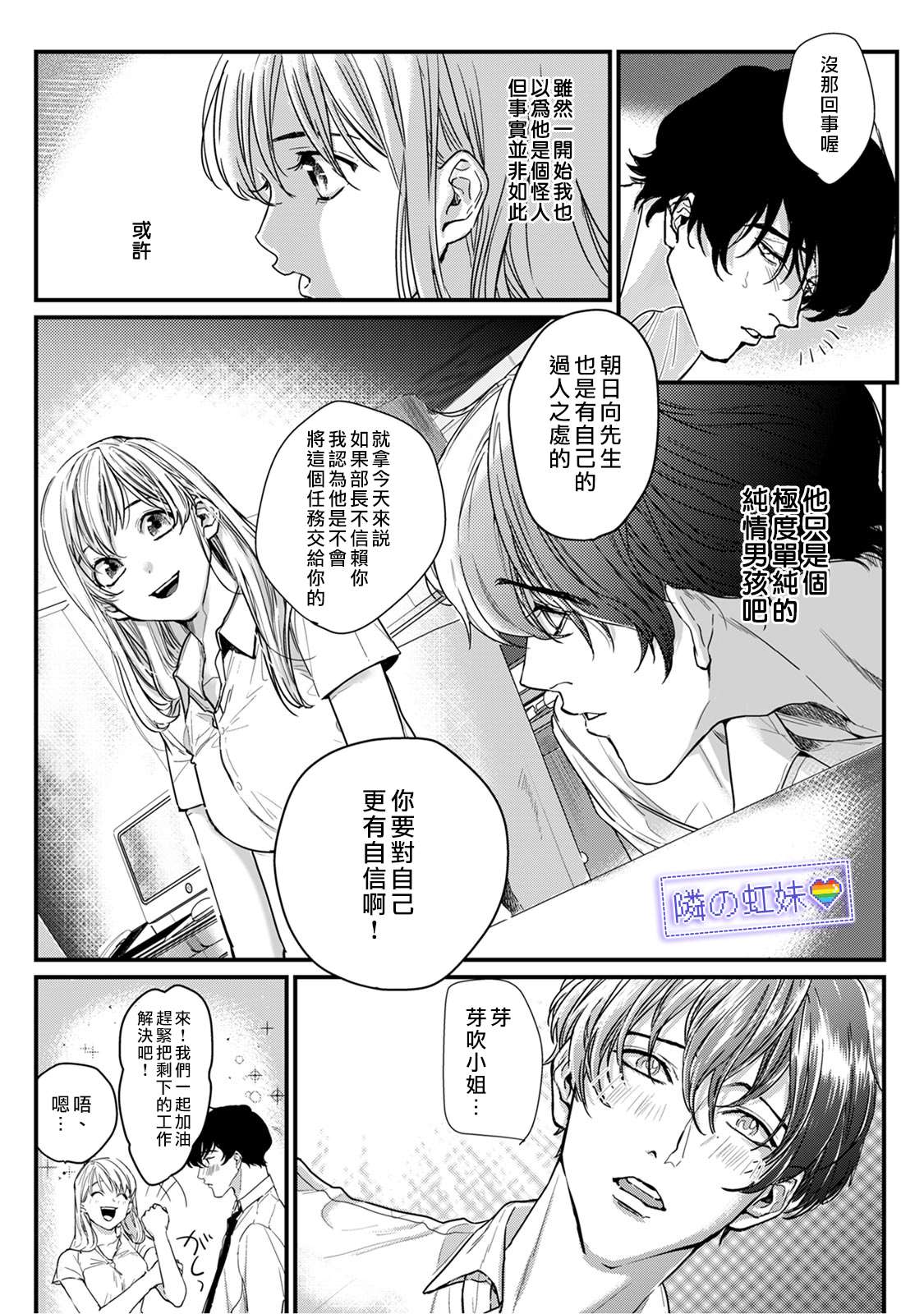 邻座的变态前辈漫画,第1话4图