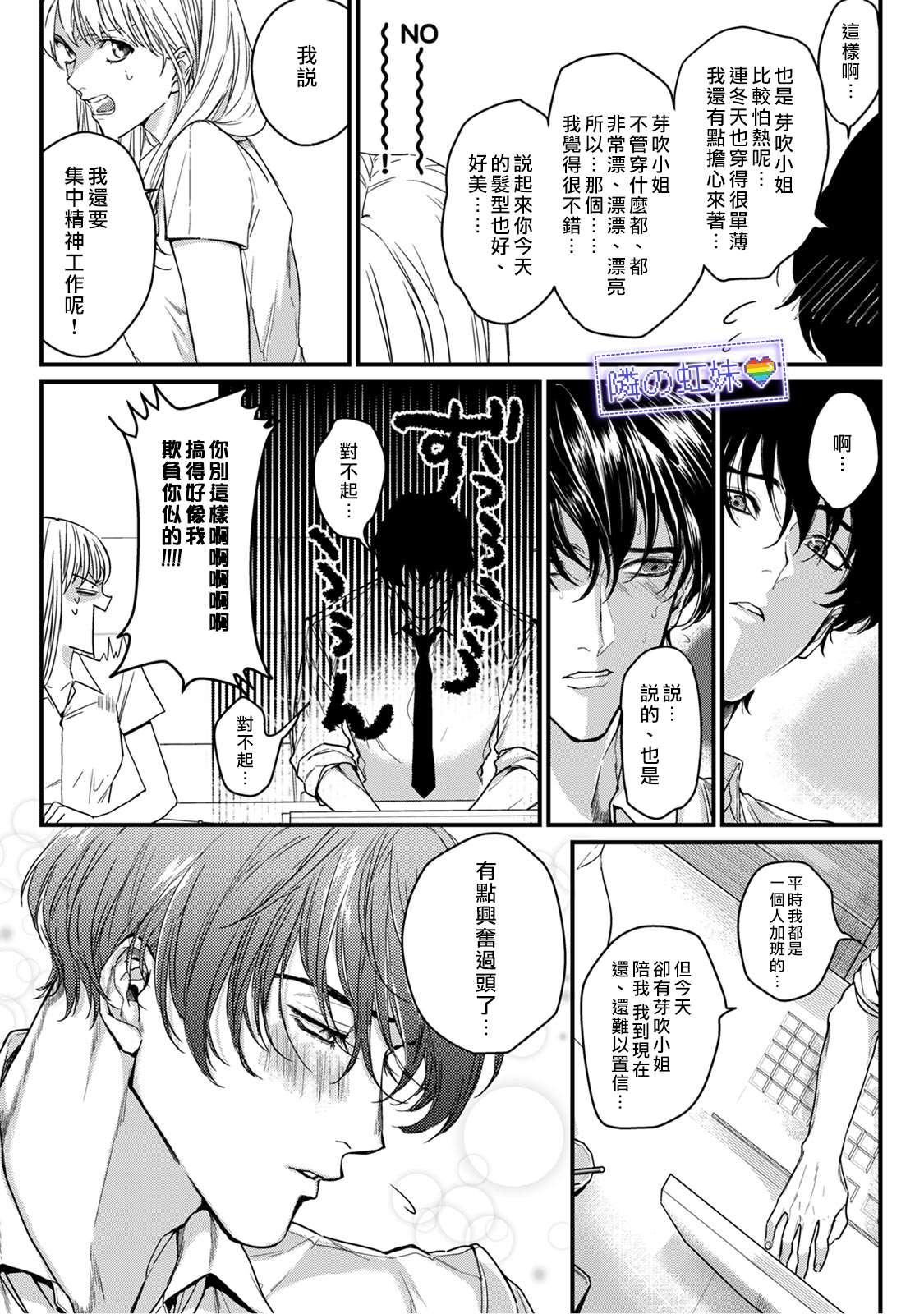 邻座的变态前辈漫画,第1话5图