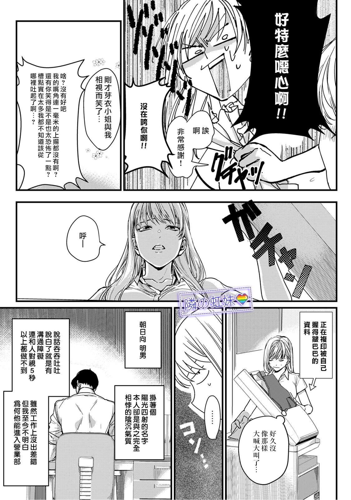 邻座的变态前辈漫画,第1话4图