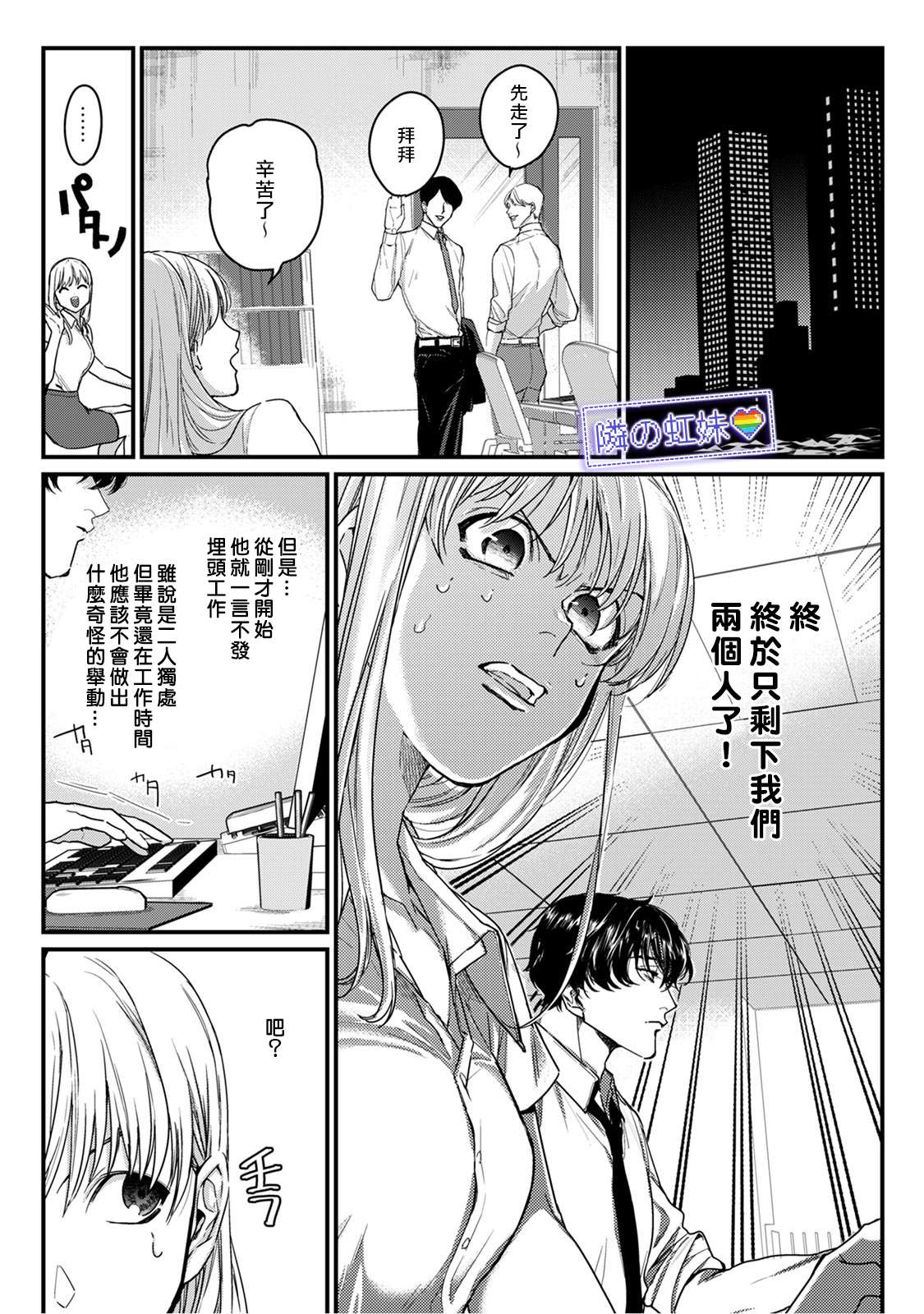 邻座的变态前辈漫画,第1话3图