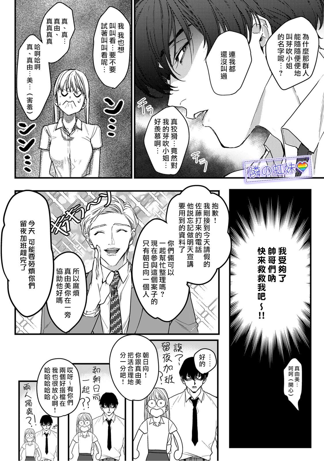 邻座的变态前辈漫画,第1话2图