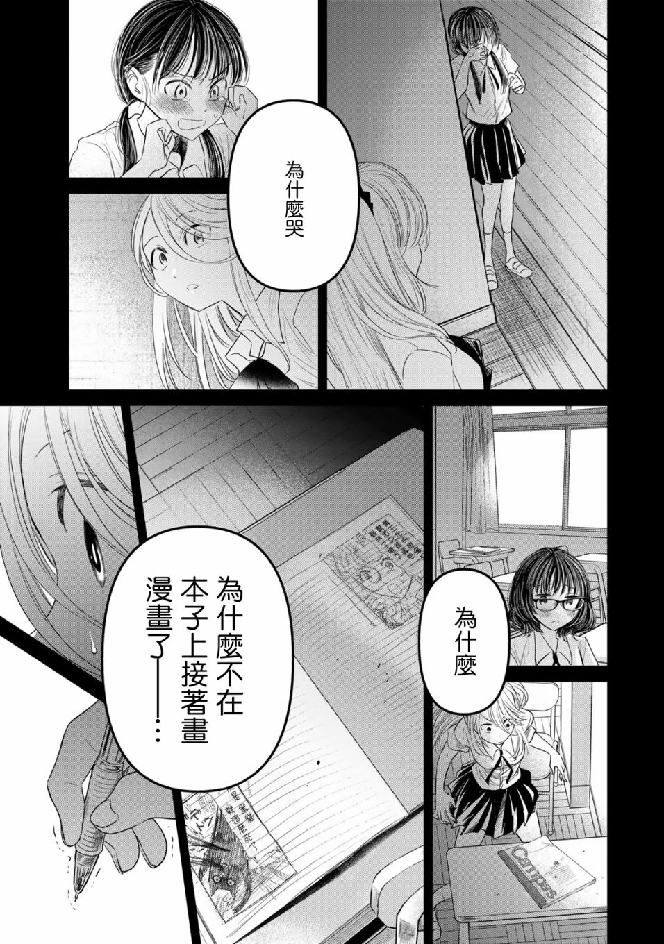 交换漫画日记漫画,第9话1图