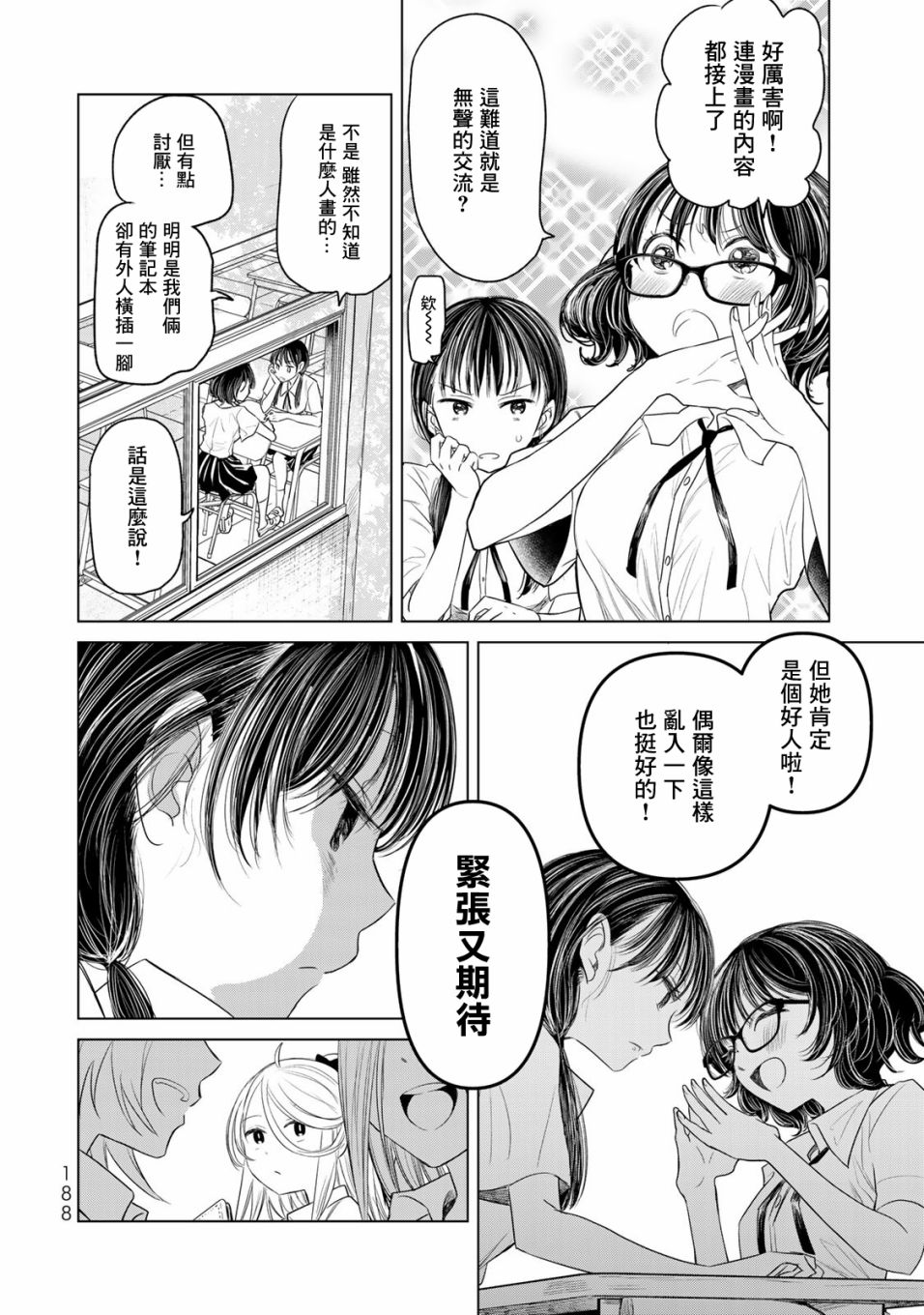 交换漫画日记漫画,第9话4图