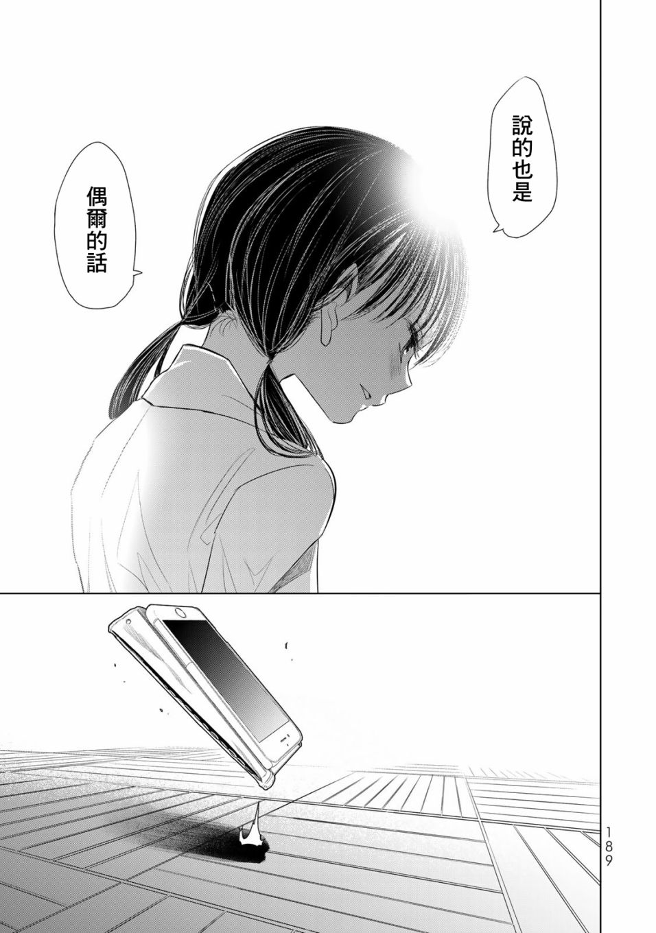 交换漫画日记漫画,第9话5图