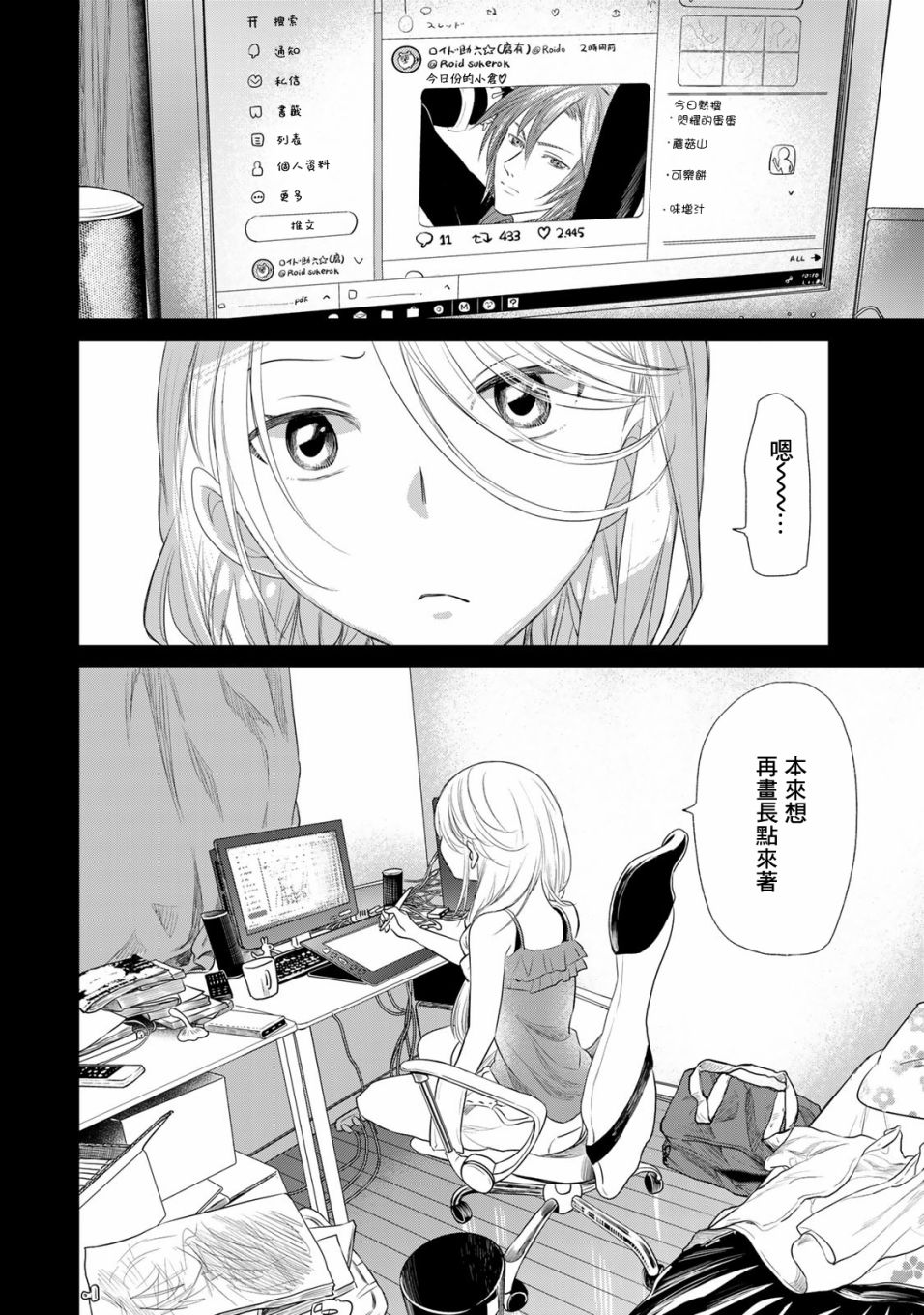 交换漫画日记漫画,第9话3图