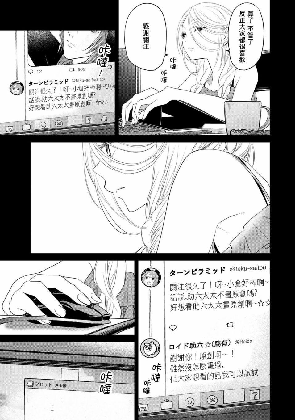 交换漫画日记漫画,第9话4图