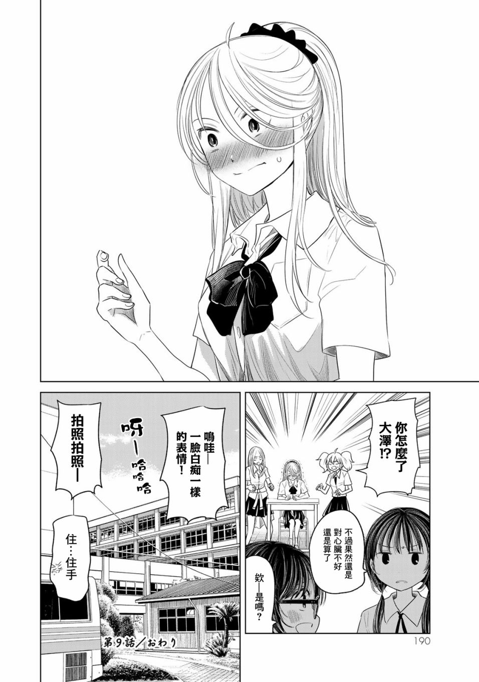 交换漫画日记漫画,第9话1图