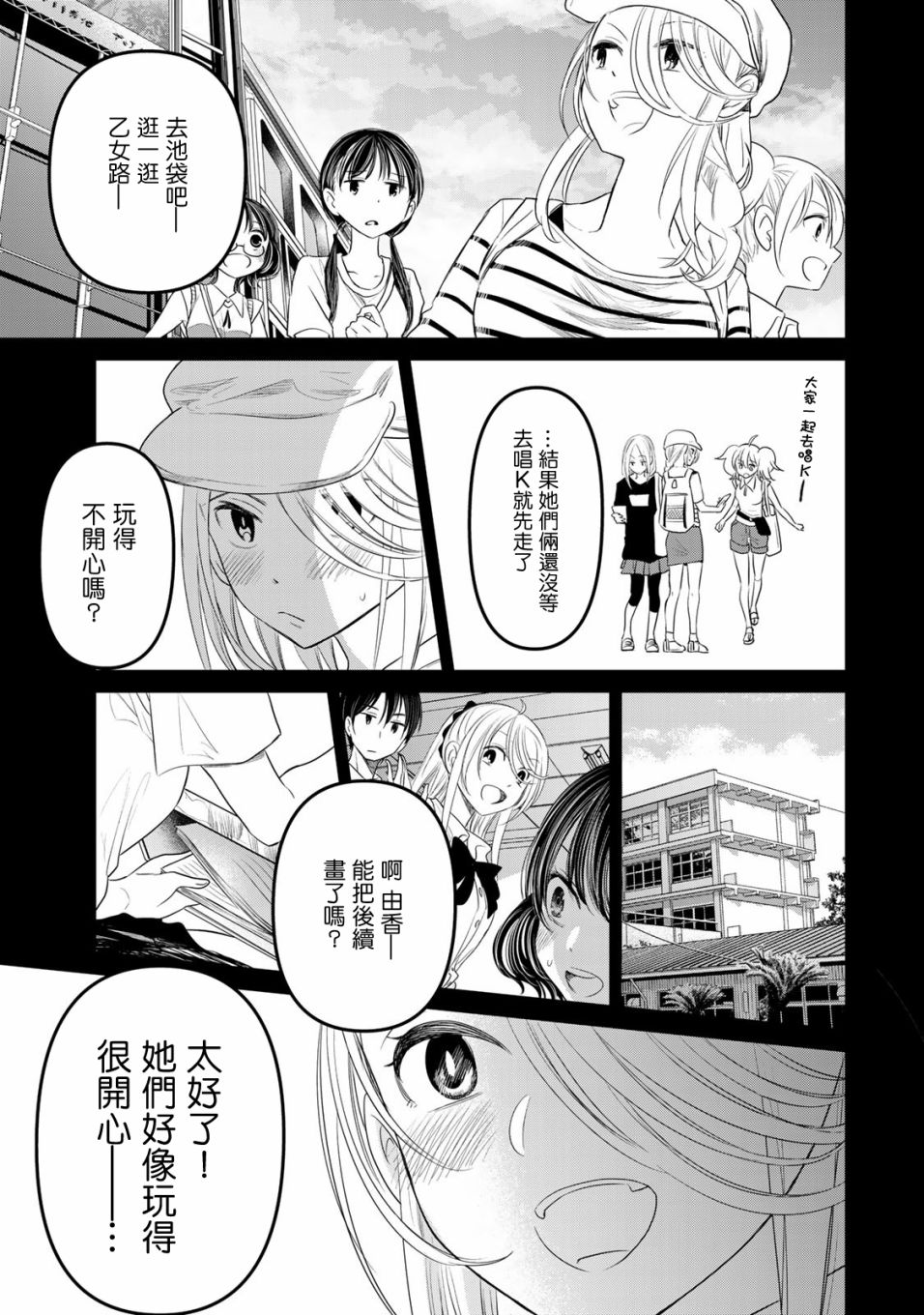 交换漫画日记漫画,第9话2图