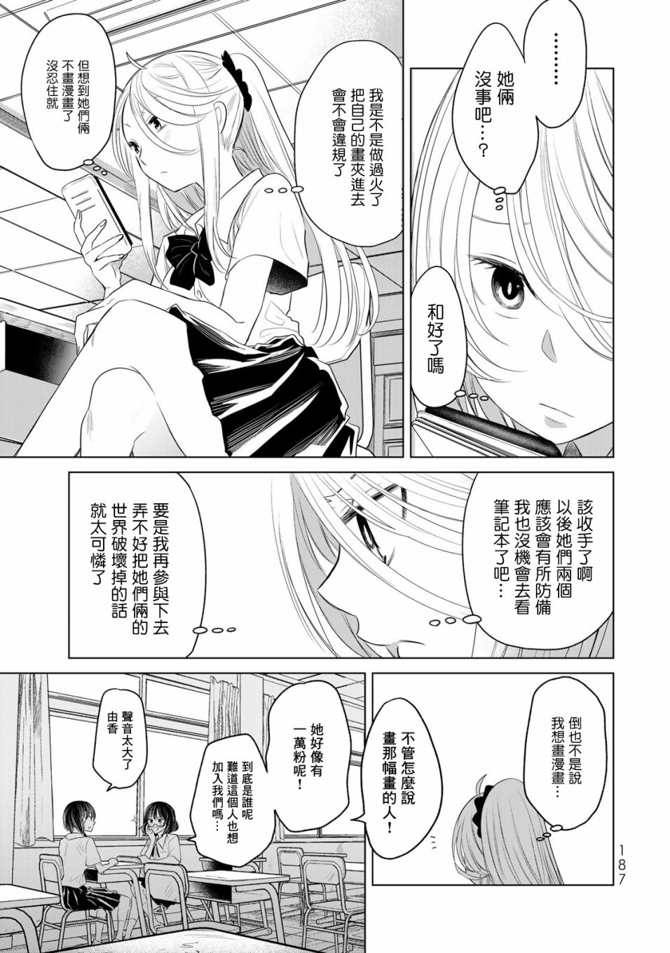 交换漫画日记漫画,第9话3图