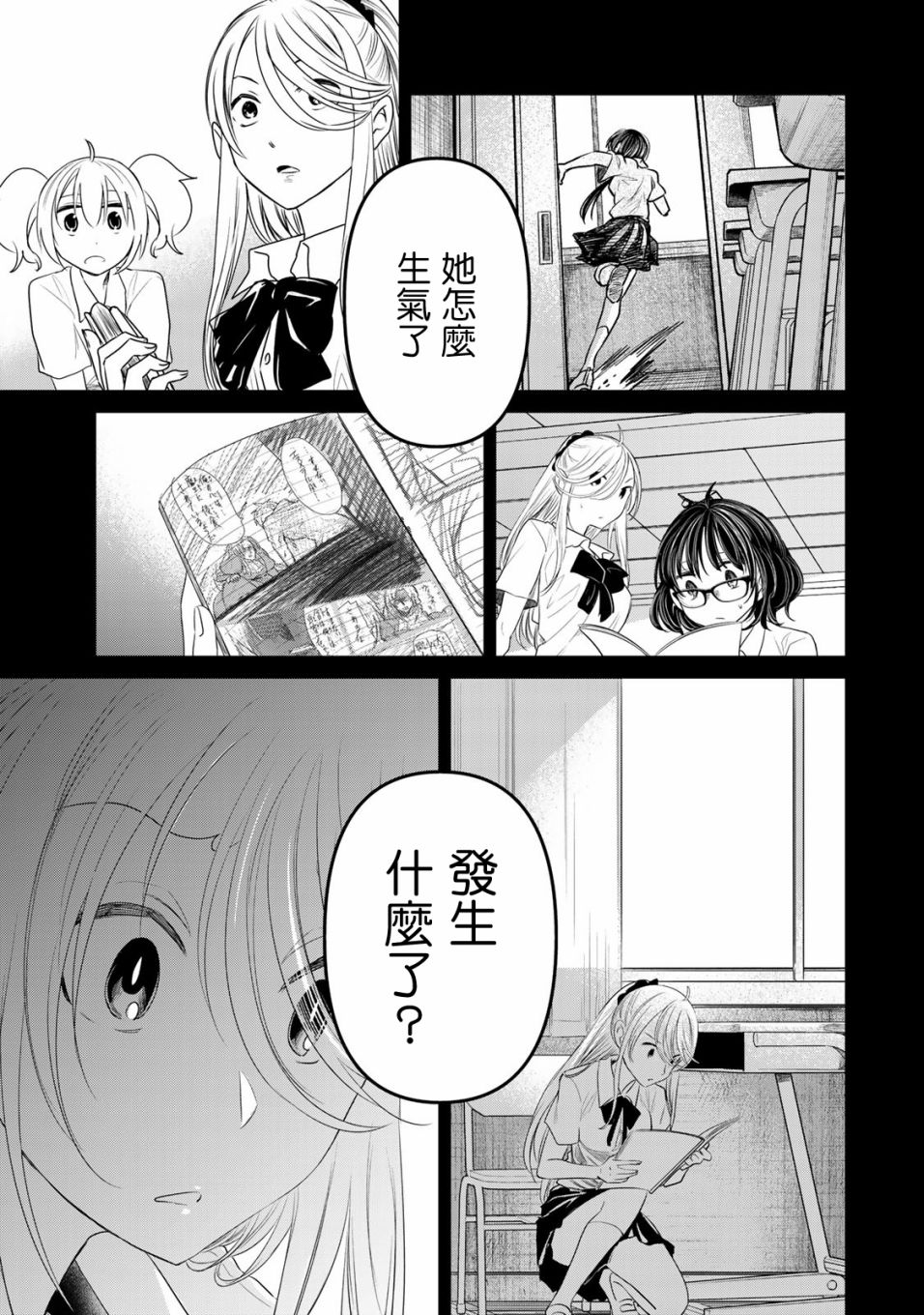 交换漫画日记漫画,第9话4图