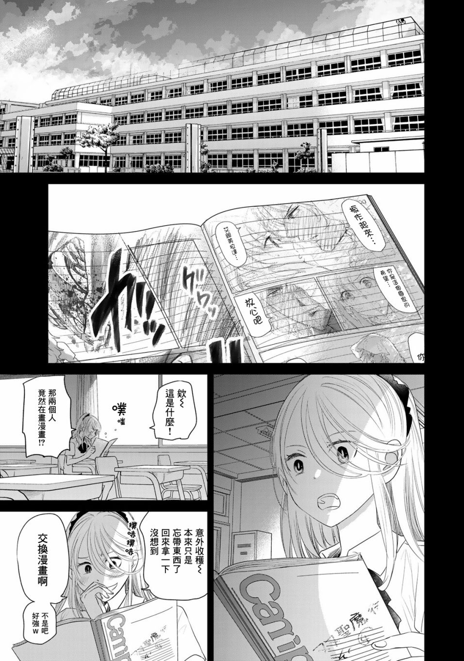 交换漫画日记漫画,第9话1图